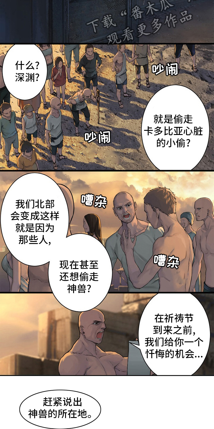 《苍兽大人》漫画最新章节第123章救救我免费下拉式在线观看章节第【22】张图片