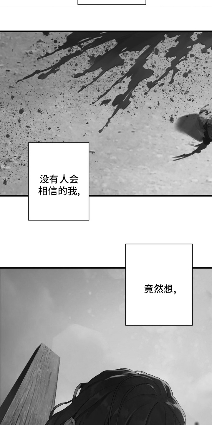 《苍兽大人》漫画最新章节第123章救救我免费下拉式在线观看章节第【9】张图片