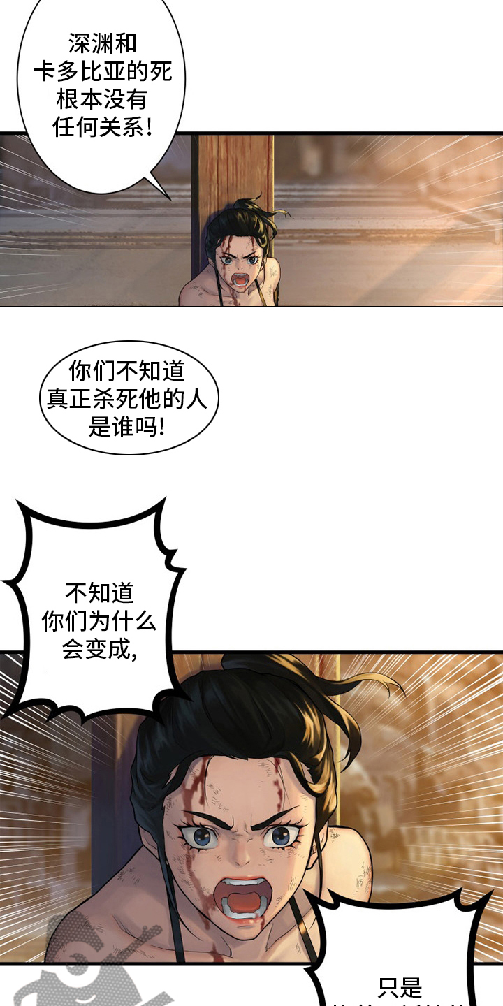 《苍兽大人》漫画最新章节第123章救救我免费下拉式在线观看章节第【18】张图片