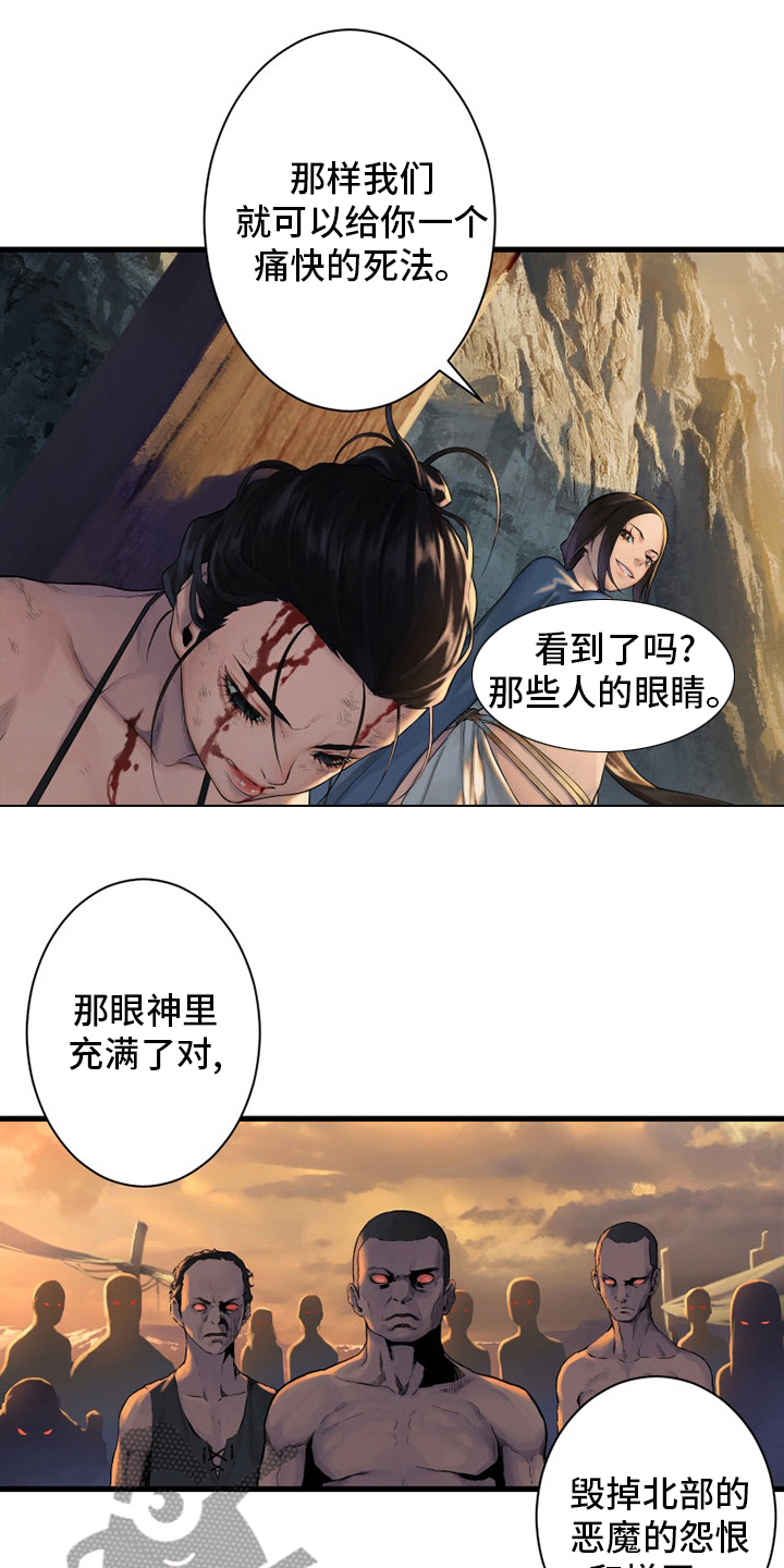 《苍兽大人》漫画最新章节第123章救救我免费下拉式在线观看章节第【20】张图片