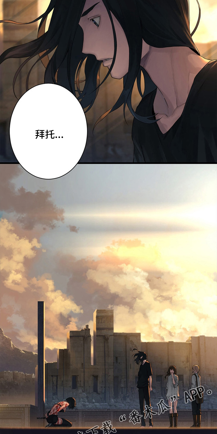 《苍兽大人》漫画最新章节第123章救救我免费下拉式在线观看章节第【2】张图片