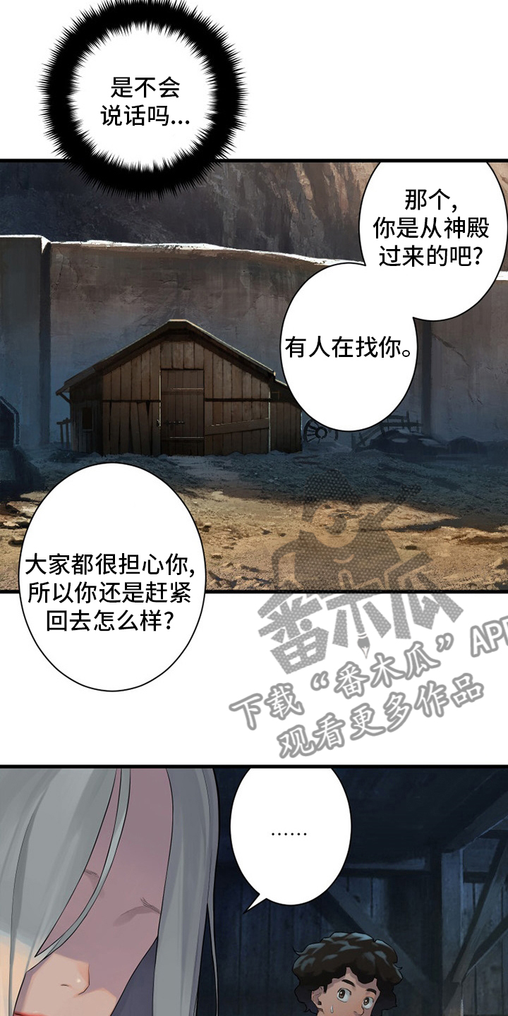 《苍兽大人》漫画最新章节第122章必须去那里免费下拉式在线观看章节第【22】张图片