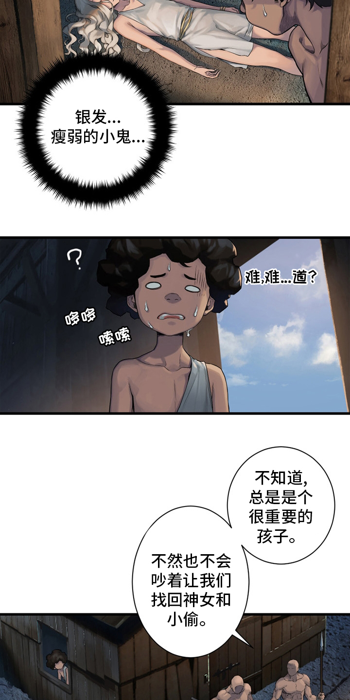 《苍兽大人》漫画最新章节第120章集中搜查免费下拉式在线观看章节第【20】张图片