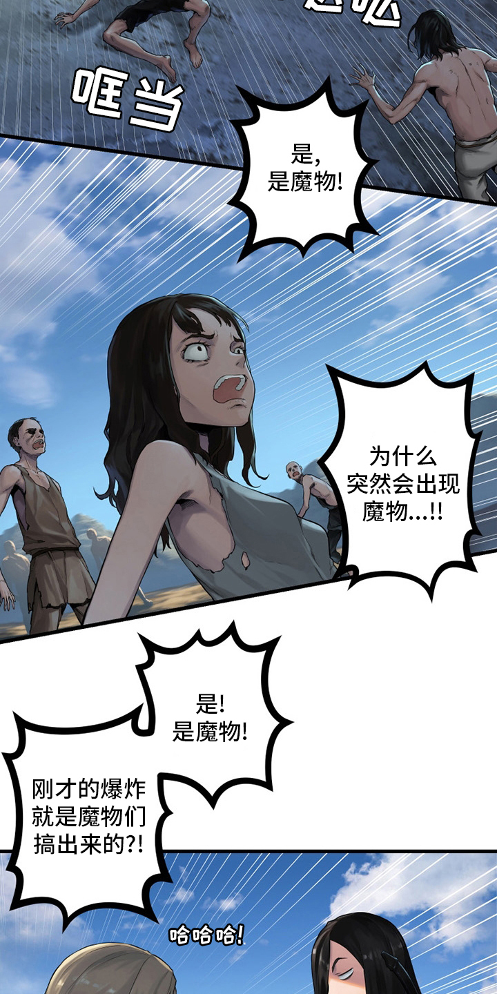 《苍兽大人》漫画最新章节第117章触手免费下拉式在线观看章节第【16】张图片