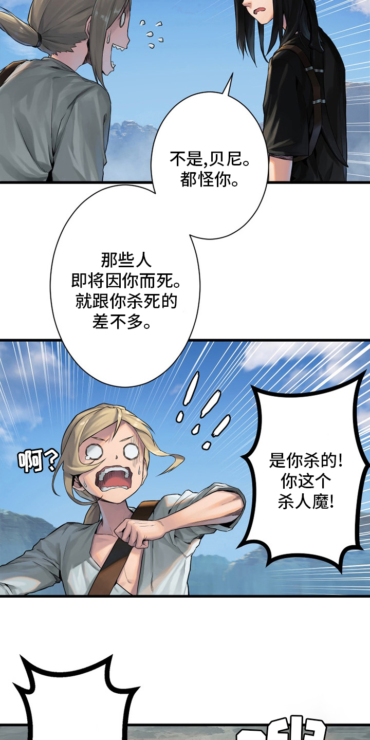 《苍兽大人》漫画最新章节第117章触手免费下拉式在线观看章节第【15】张图片