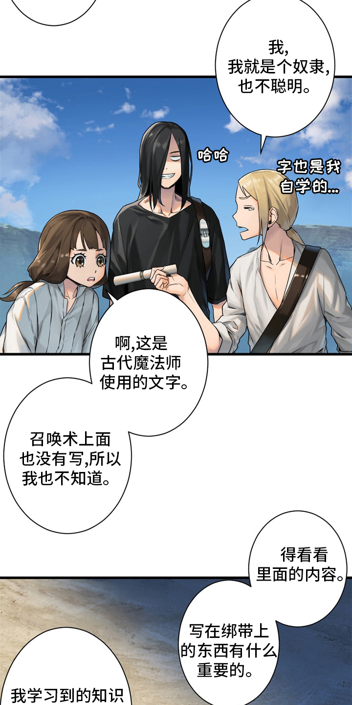 《苍兽大人》漫画最新章节第116章魔法召唤书免费下拉式在线观看章节第【11】张图片