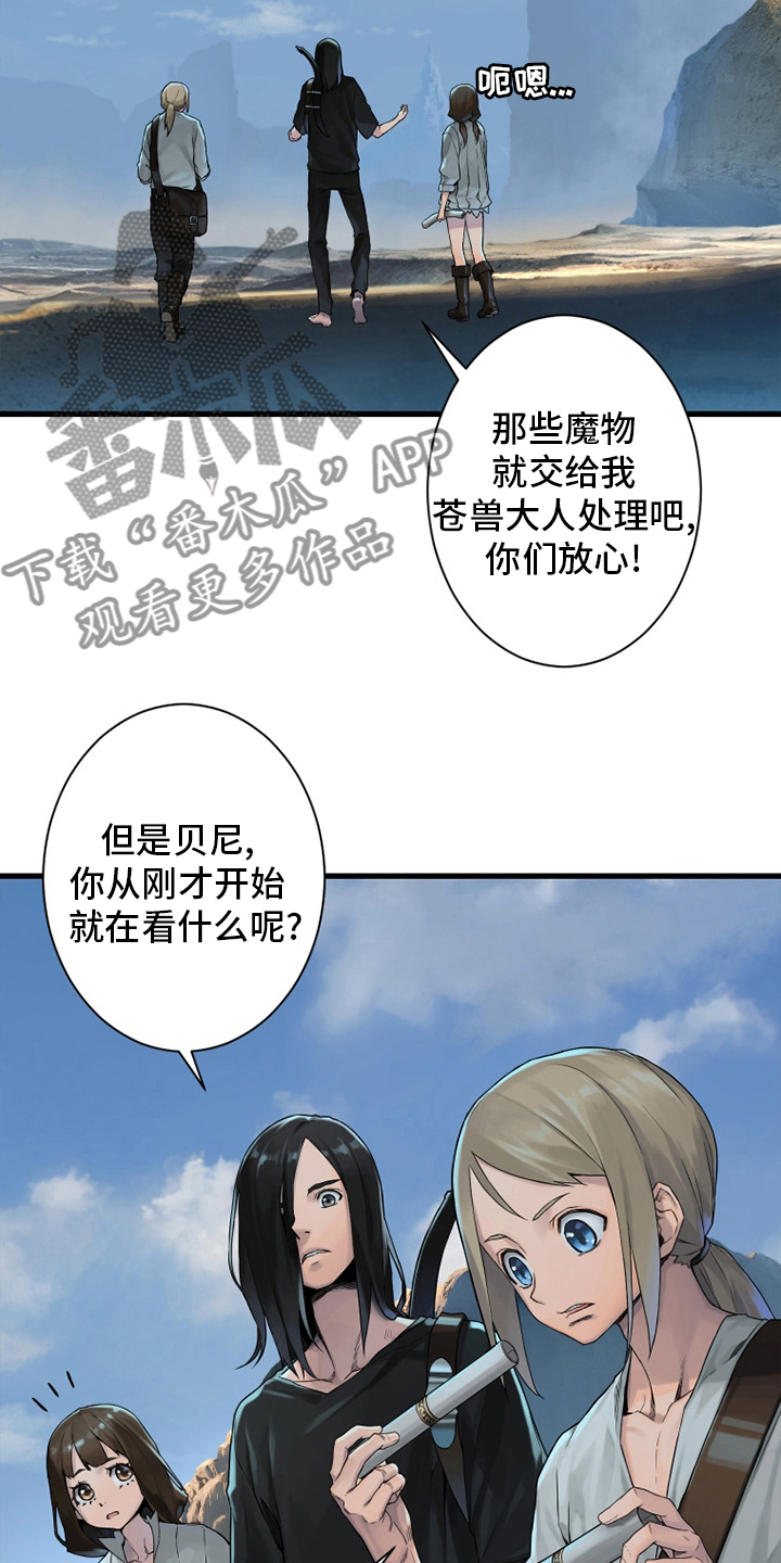 《苍兽大人》漫画最新章节第116章魔法召唤书免费下拉式在线观看章节第【14】张图片