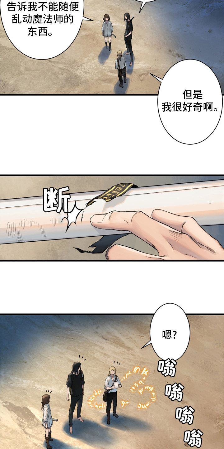 《苍兽大人》漫画最新章节第116章魔法召唤书免费下拉式在线观看章节第【10】张图片