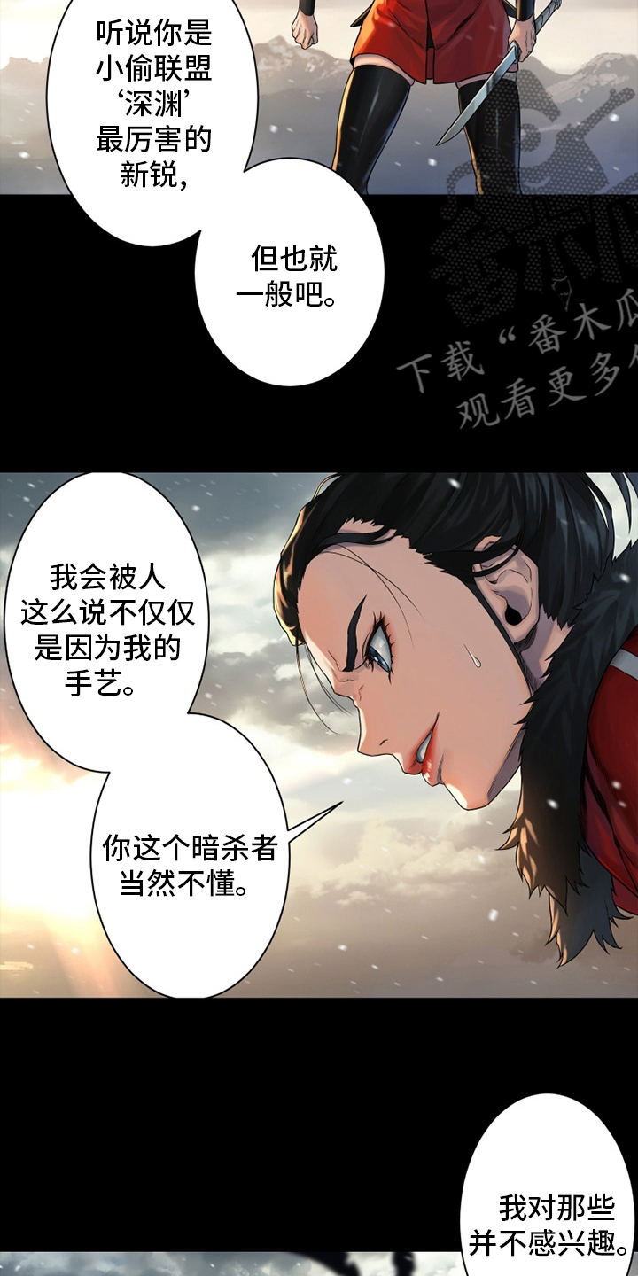 《苍兽大人》漫画最新章节第115章走着瞧吧免费下拉式在线观看章节第【11】张图片