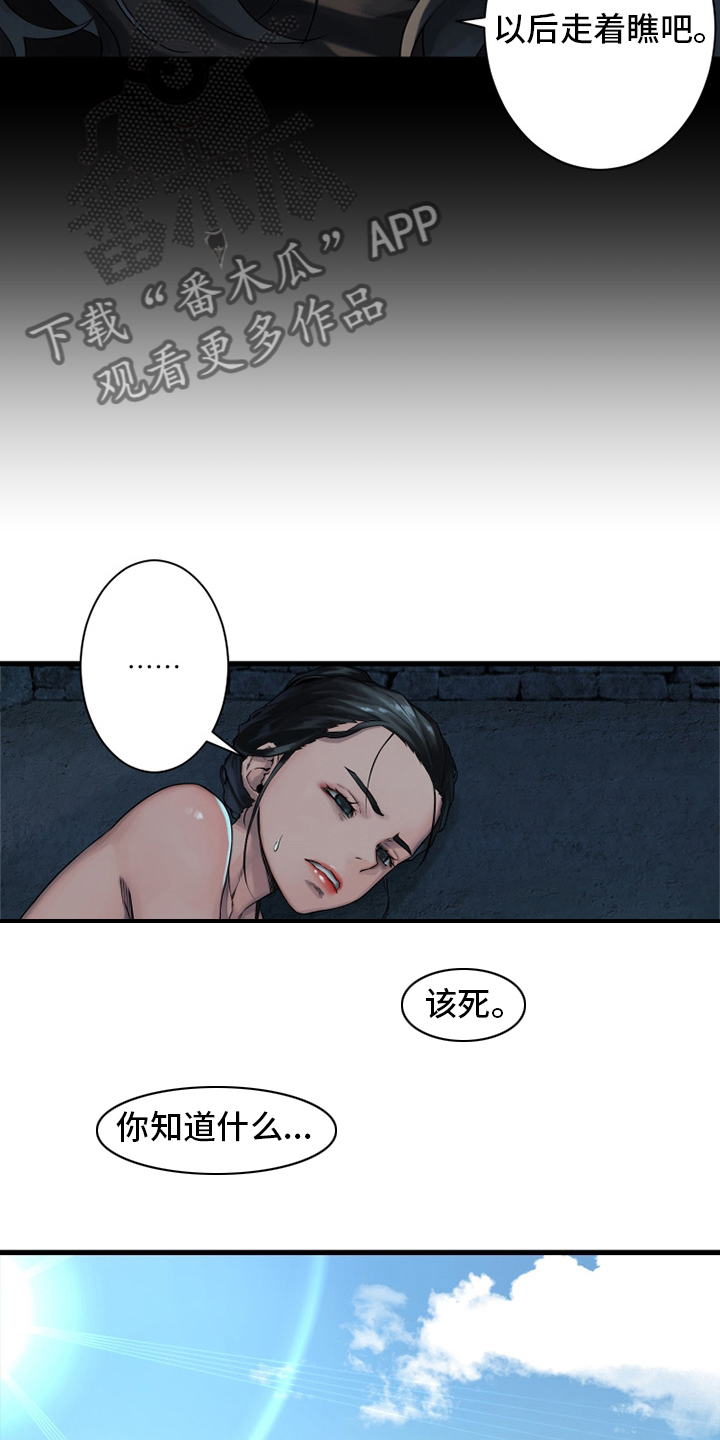 《苍兽大人》漫画最新章节第115章走着瞧吧免费下拉式在线观看章节第【9】张图片