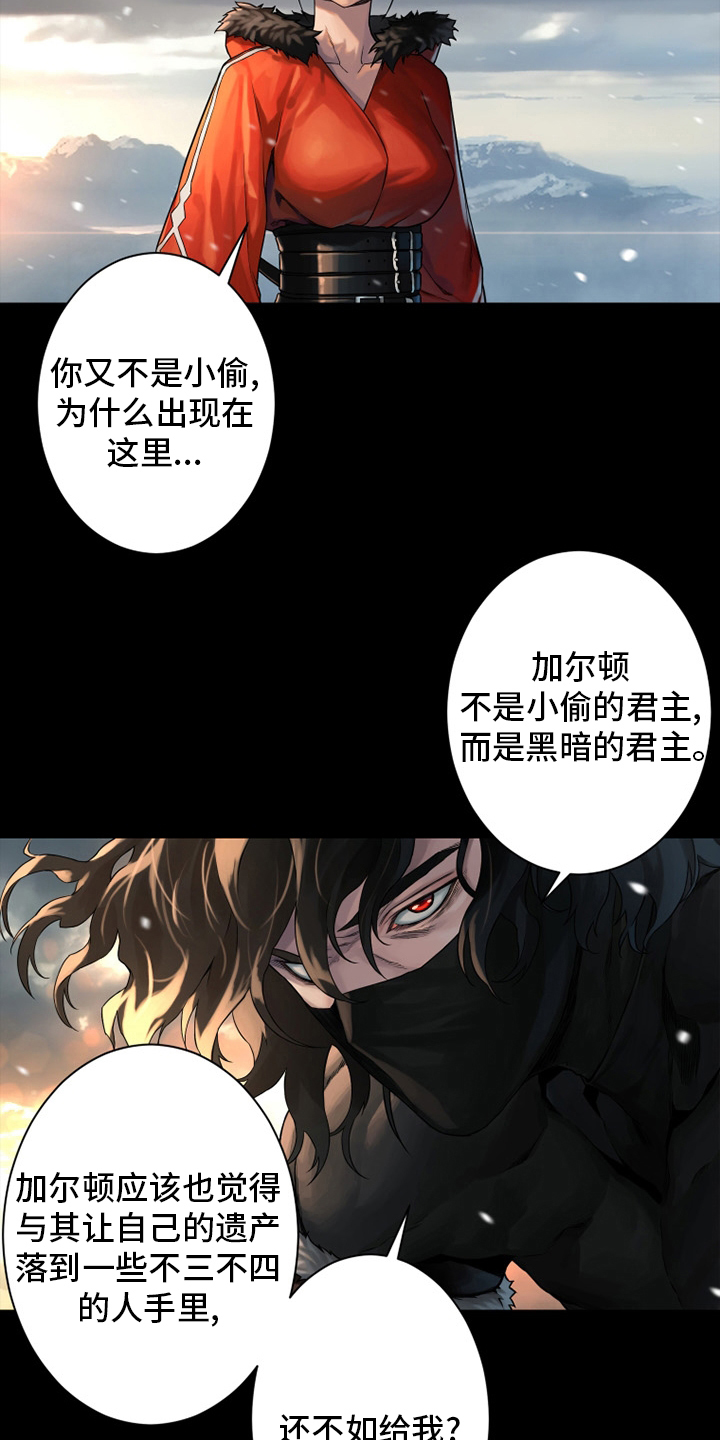 《苍兽大人》漫画最新章节第115章走着瞧吧免费下拉式在线观看章节第【13】张图片