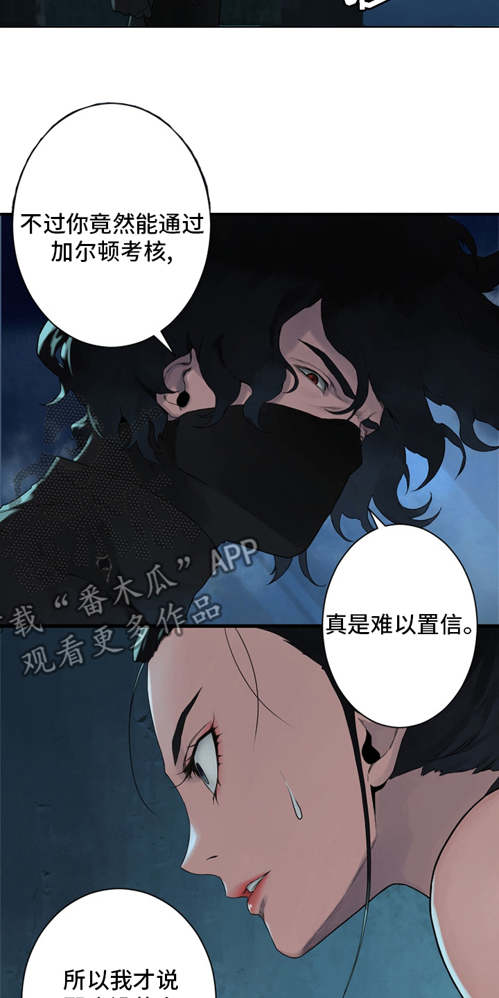 《苍兽大人》漫画最新章节第114章好久不见免费下拉式在线观看章节第【4】张图片