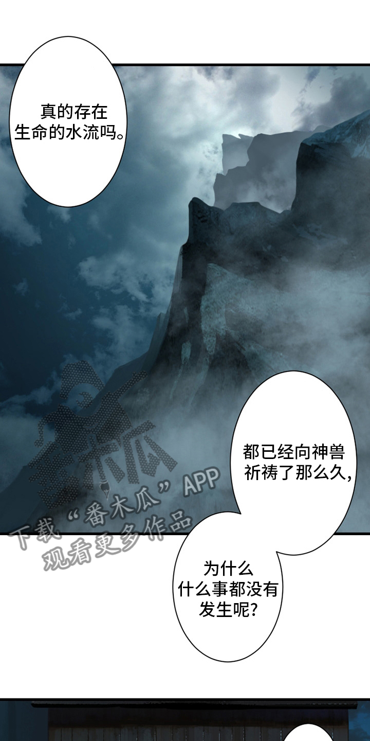 《苍兽大人》漫画最新章节第114章好久不见免费下拉式在线观看章节第【18】张图片