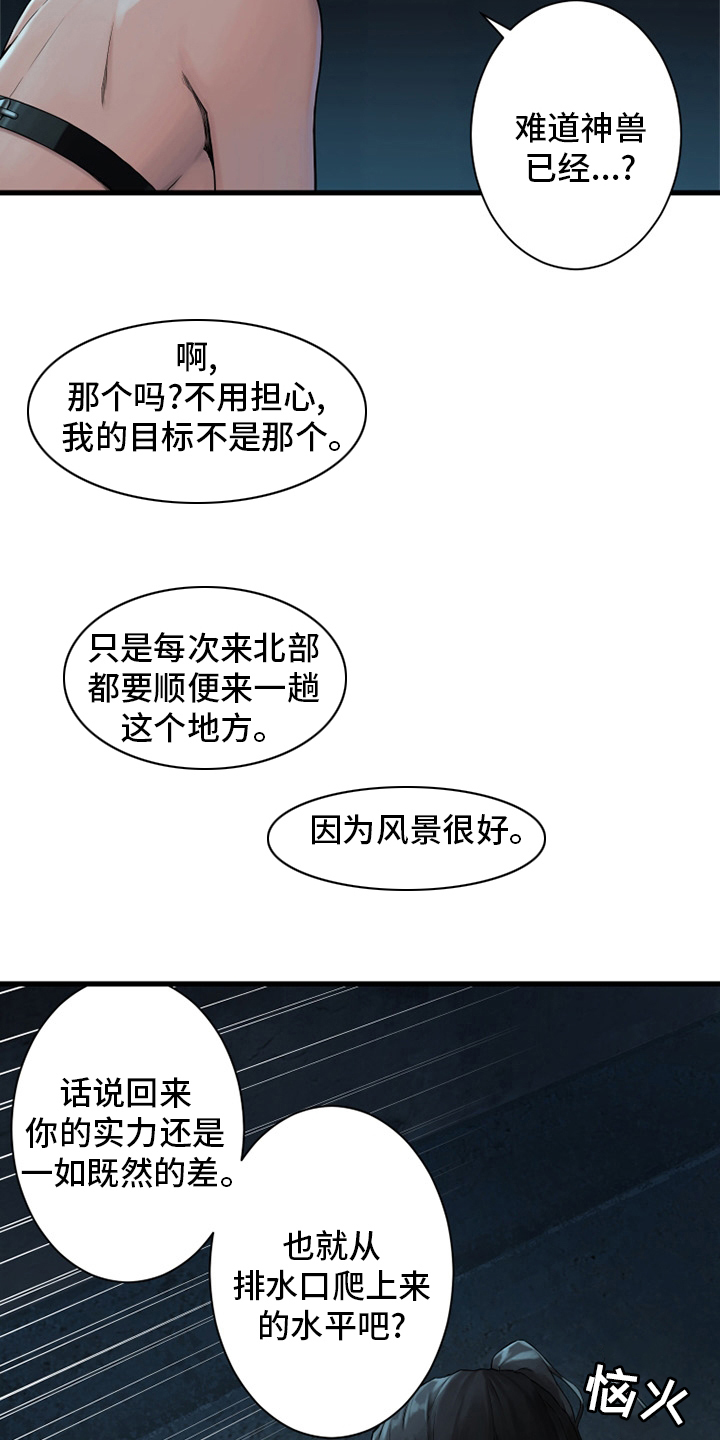 《苍兽大人》漫画最新章节第114章好久不见免费下拉式在线观看章节第【6】张图片