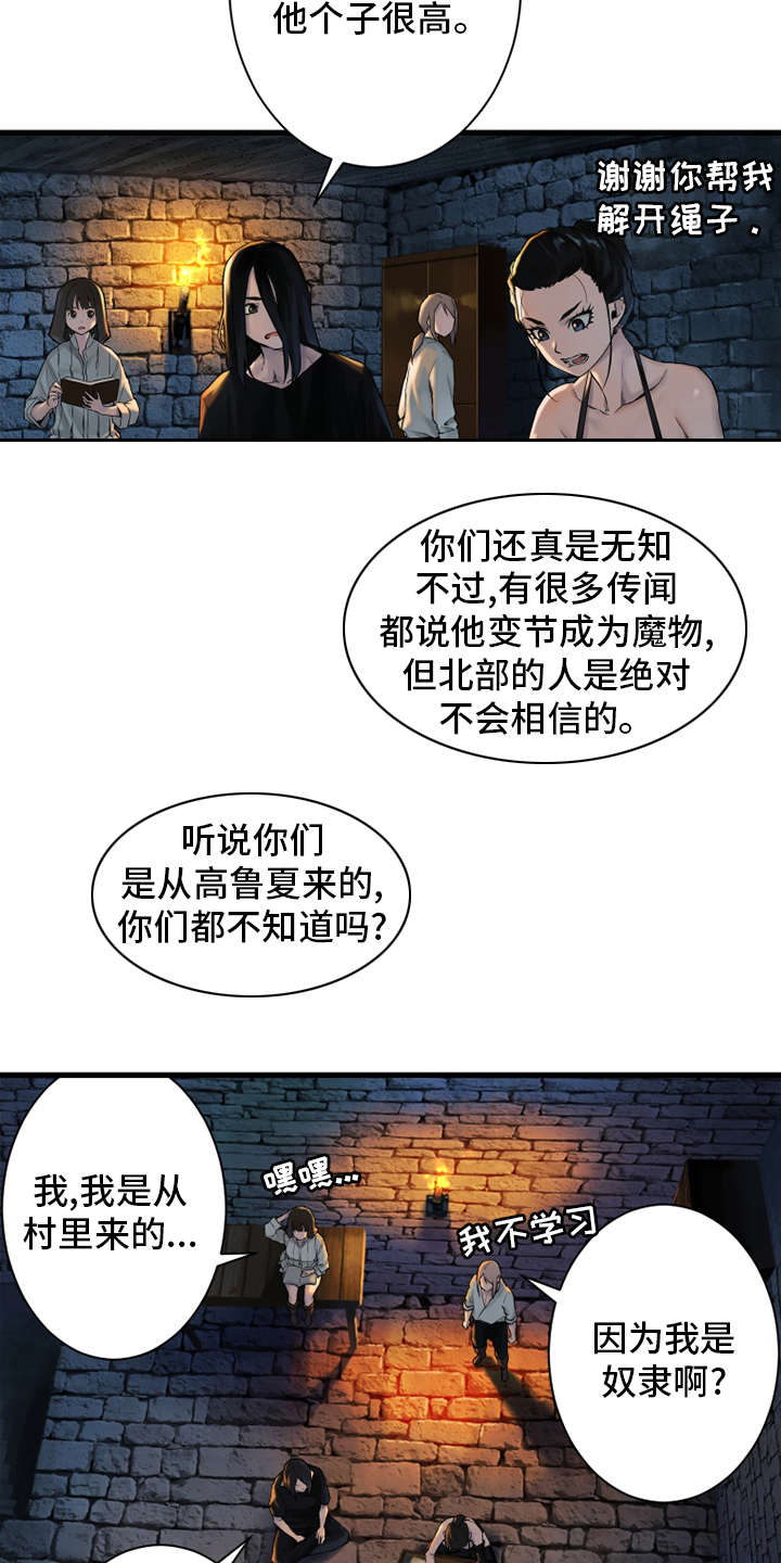 《苍兽大人》漫画最新章节第112章神兽免费下拉式在线观看章节第【12】张图片