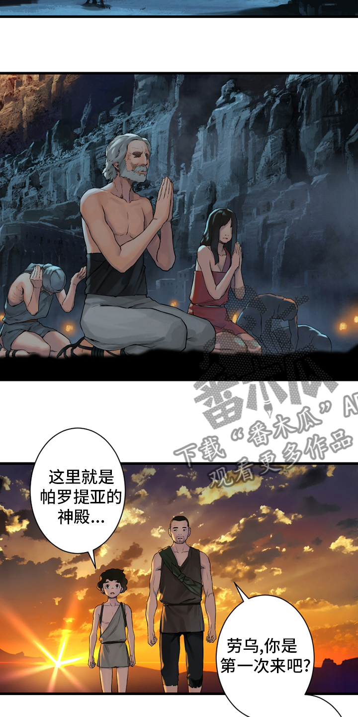 《苍兽大人》漫画最新章节第112章神兽免费下拉式在线观看章节第【7】张图片