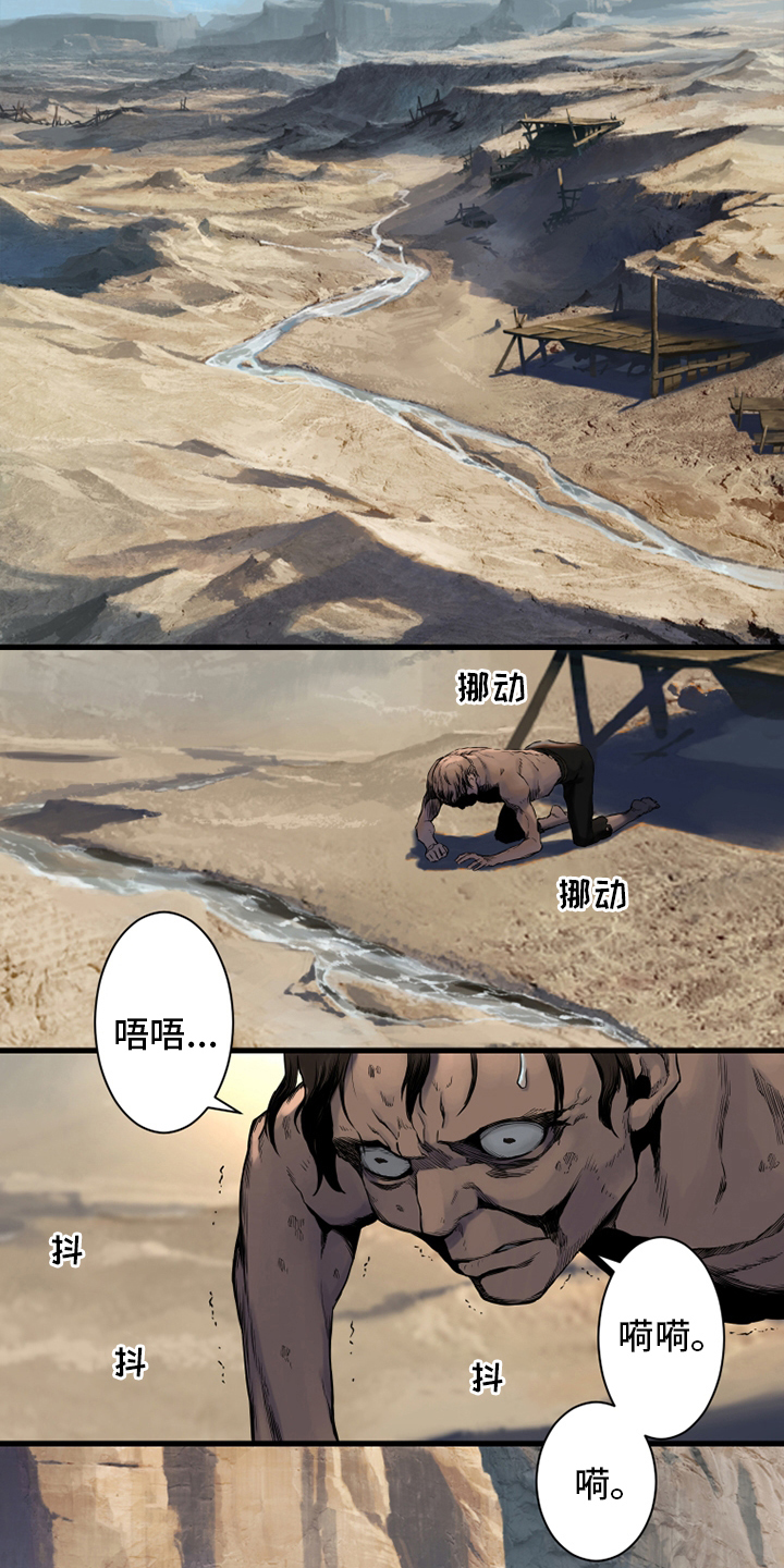 《苍兽大人》漫画最新章节第111章被诅咒的生命体免费下拉式在线观看章节第【11】张图片