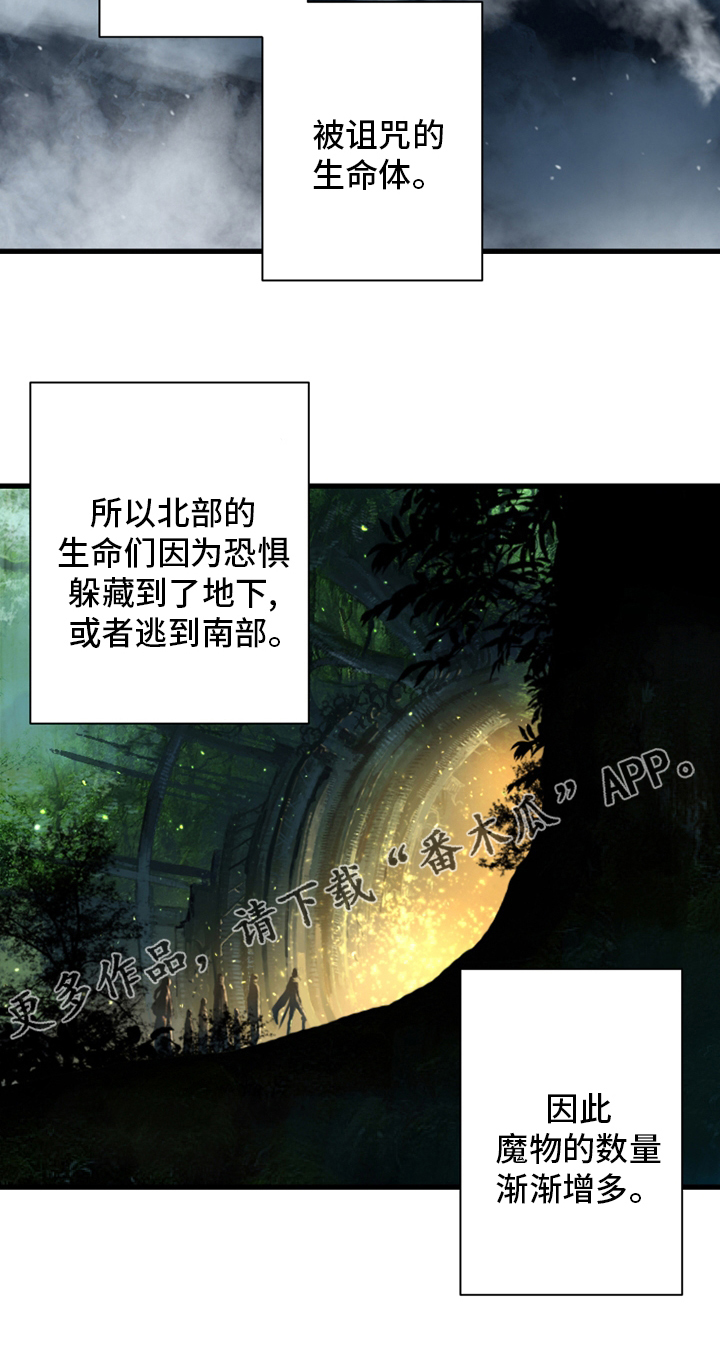 《苍兽大人》漫画最新章节第111章被诅咒的生命体免费下拉式在线观看章节第【1】张图片