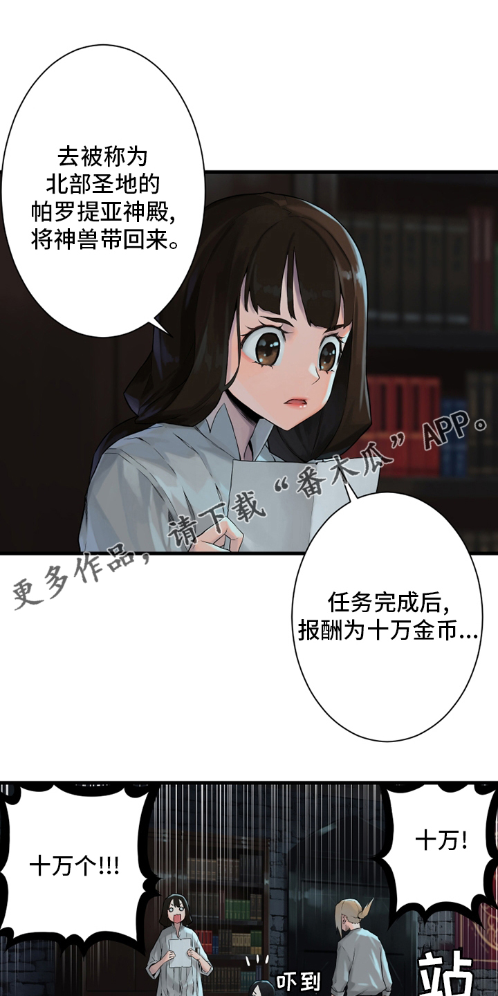 《苍兽大人》漫画最新章节第111章被诅咒的生命体免费下拉式在线观看章节第【21】张图片