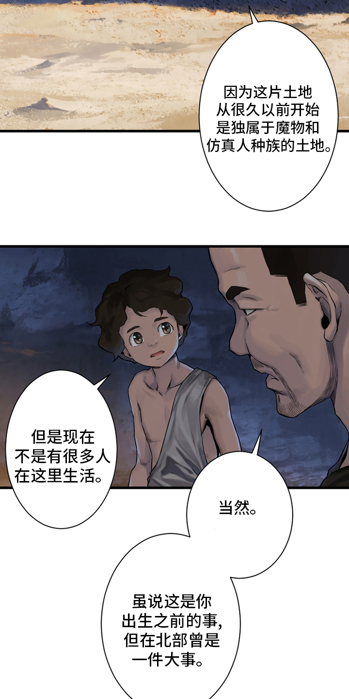 《苍兽大人》漫画最新章节第111章被诅咒的生命体免费下拉式在线观看章节第【4】张图片