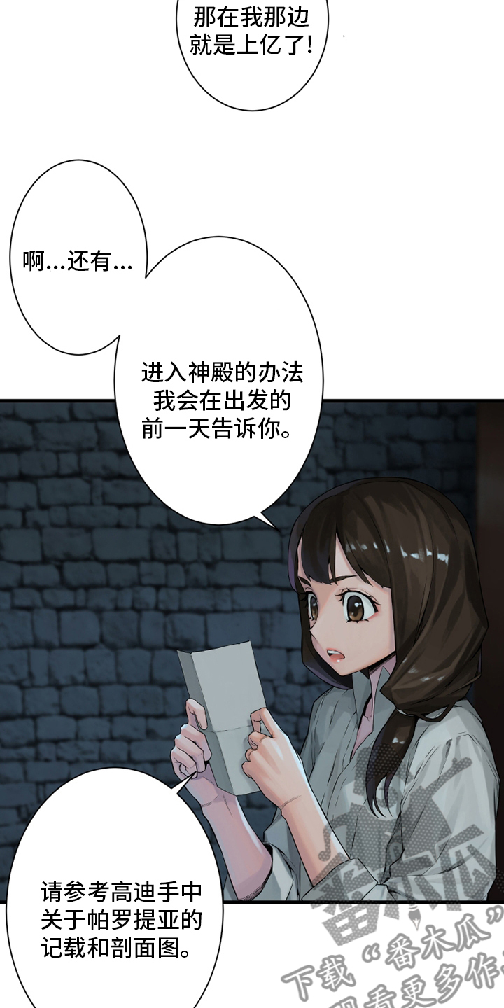 《苍兽大人》漫画最新章节第111章被诅咒的生命体免费下拉式在线观看章节第【19】张图片