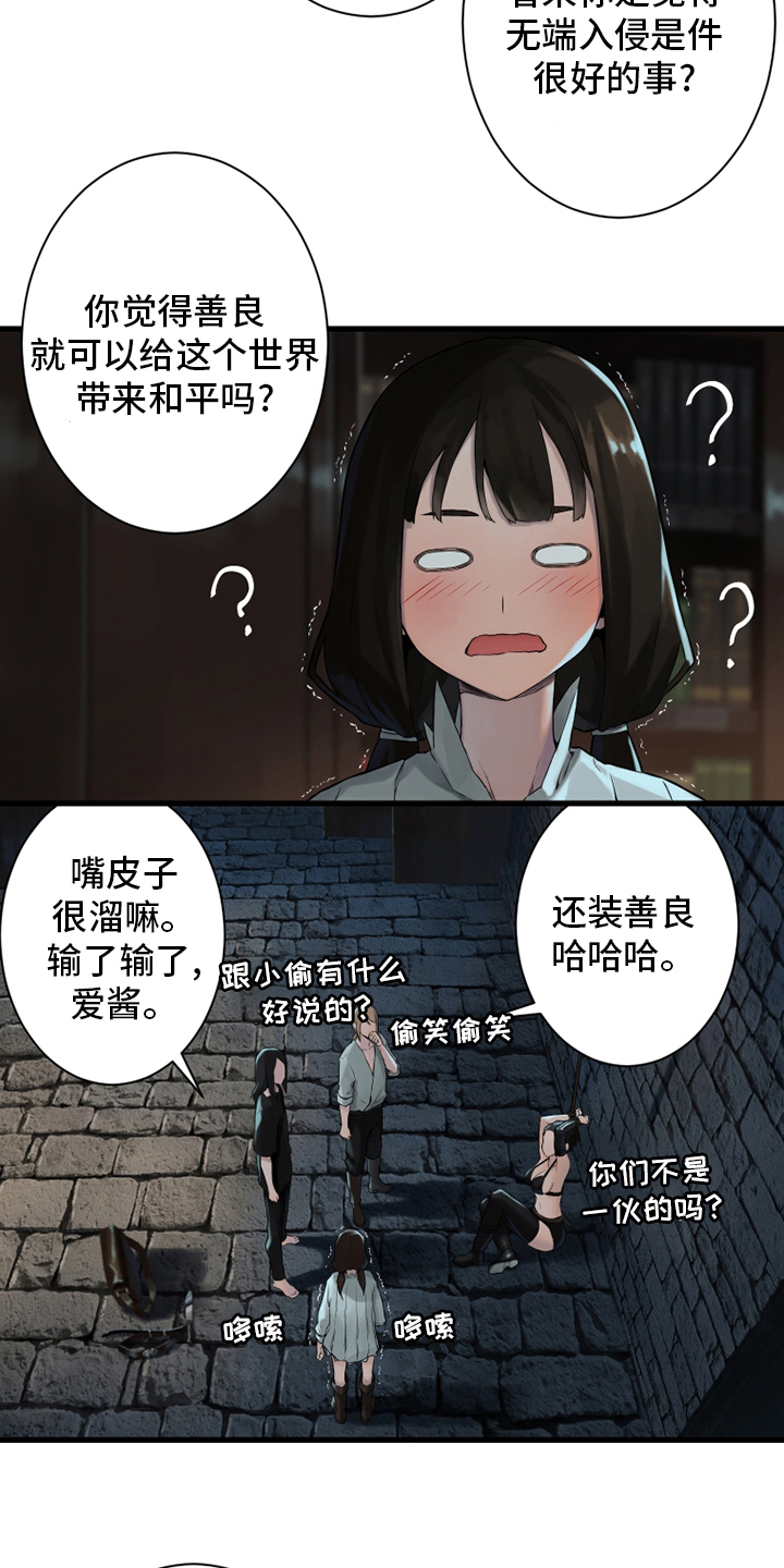 《苍兽大人》漫画最新章节第111章被诅咒的生命体免费下拉式在线观看章节第【16】张图片