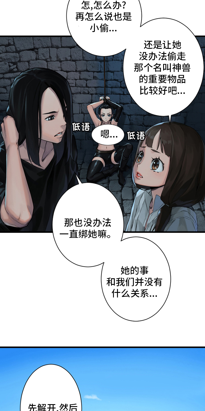 《苍兽大人》漫画最新章节第111章被诅咒的生命体免费下拉式在线观看章节第【14】张图片