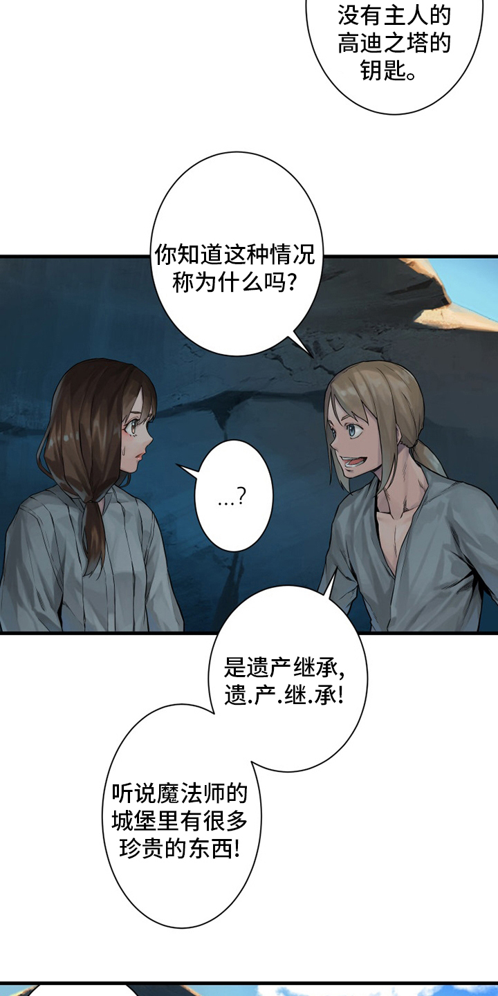 《苍兽大人》漫画最新章节第108章高迪之塔免费下拉式在线观看章节第【16】张图片