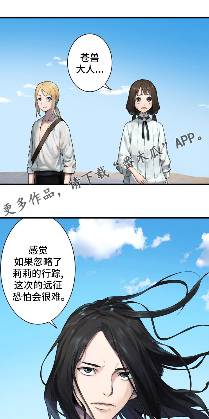 《苍兽大人》漫画最新章节第107章盗贼免费下拉式在线观看章节第【18】张图片