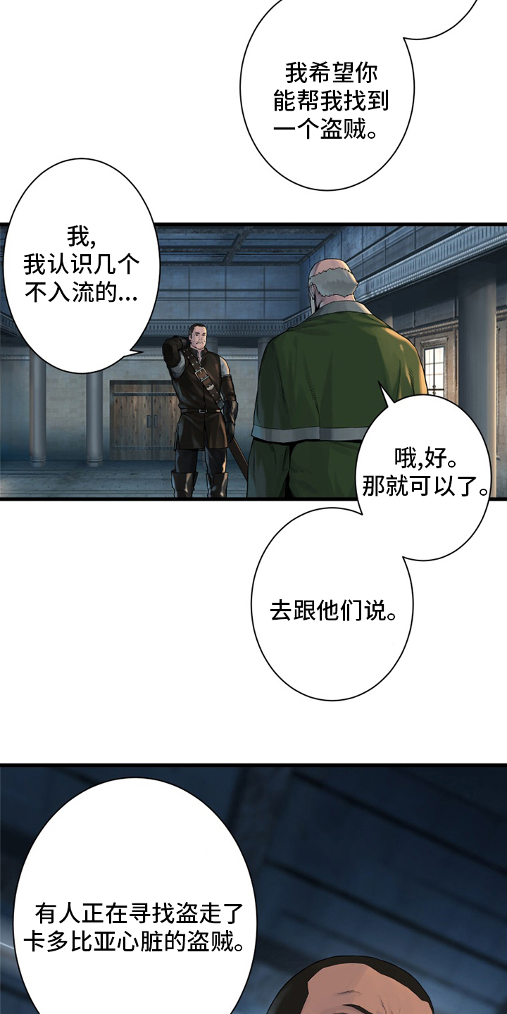 《苍兽大人》漫画最新章节第107章盗贼免费下拉式在线观看章节第【5】张图片