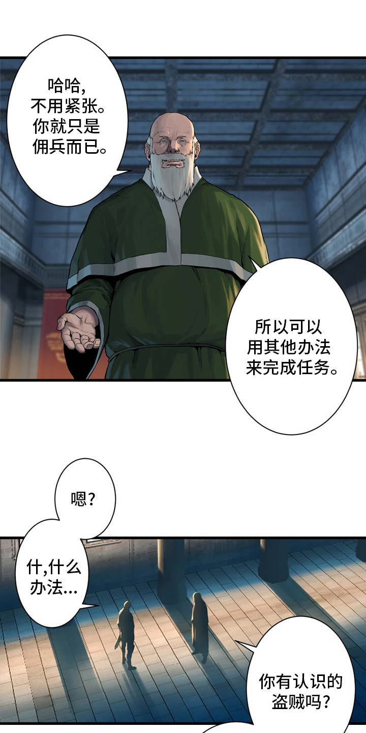 《苍兽大人》漫画最新章节第107章盗贼免费下拉式在线观看章节第【6】张图片