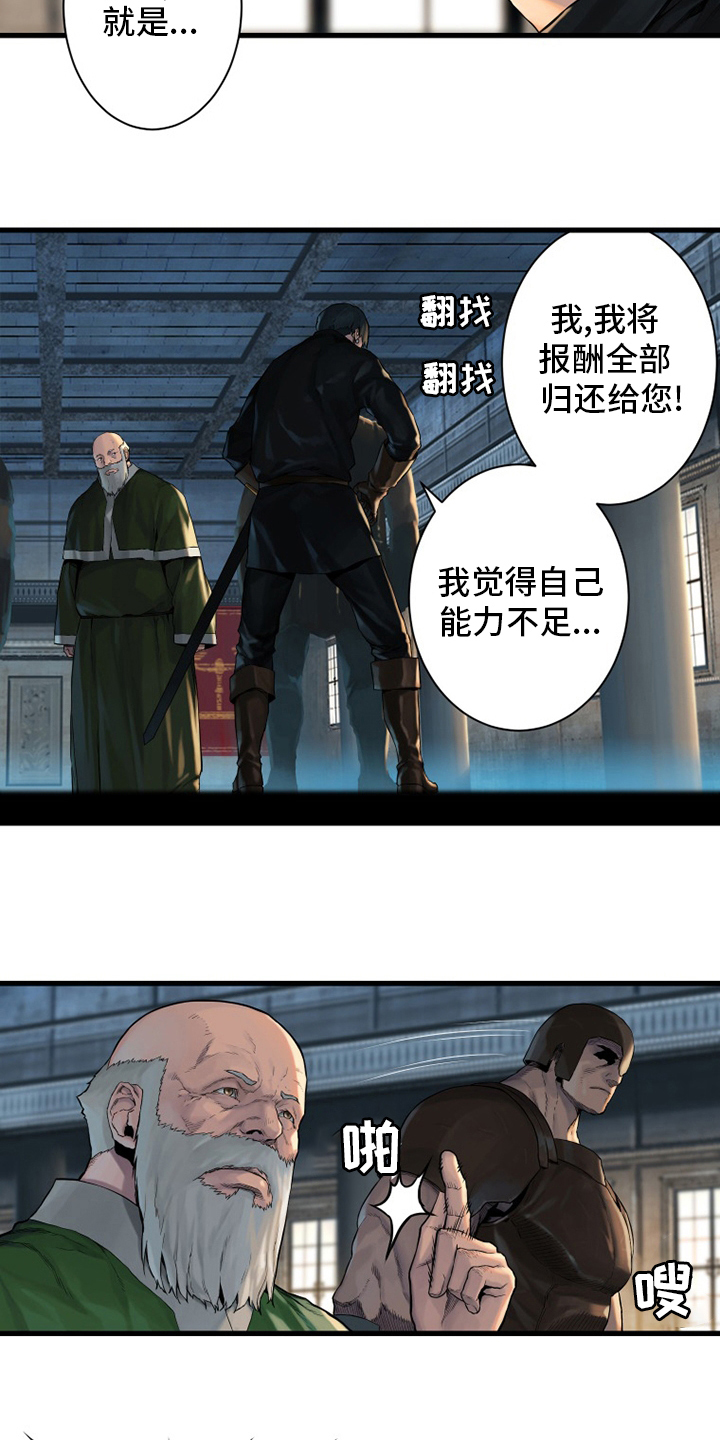 《苍兽大人》漫画最新章节第107章盗贼免费下拉式在线观看章节第【9】张图片