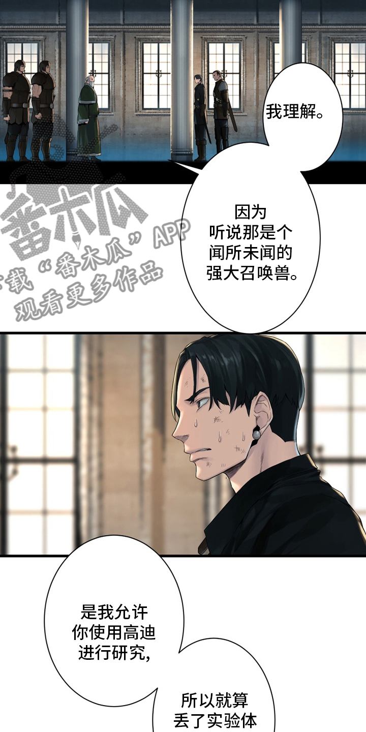 《苍兽大人》漫画最新章节第107章盗贼免费下拉式在线观看章节第【14】张图片