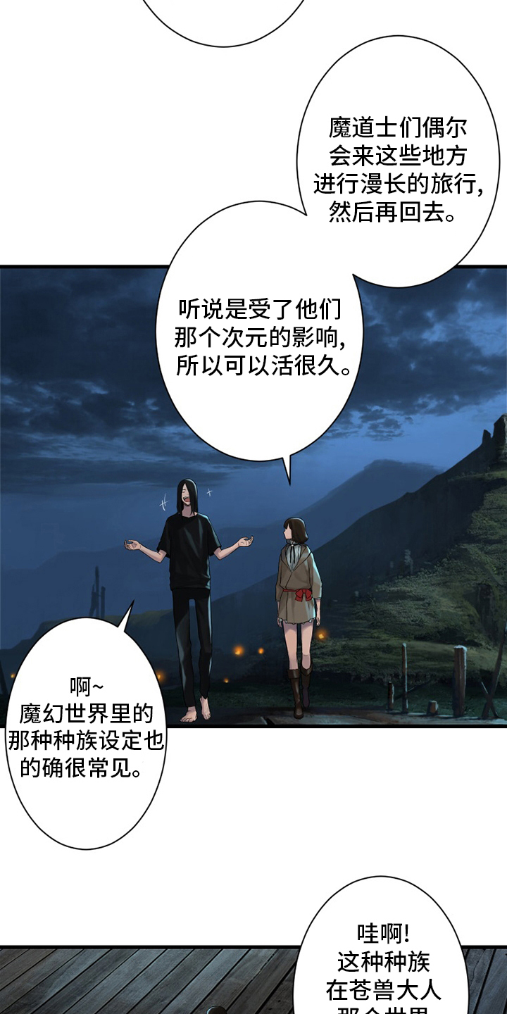 《苍兽大人》漫画最新章节第105章沉睡大海免费下拉式在线观看章节第【2】张图片