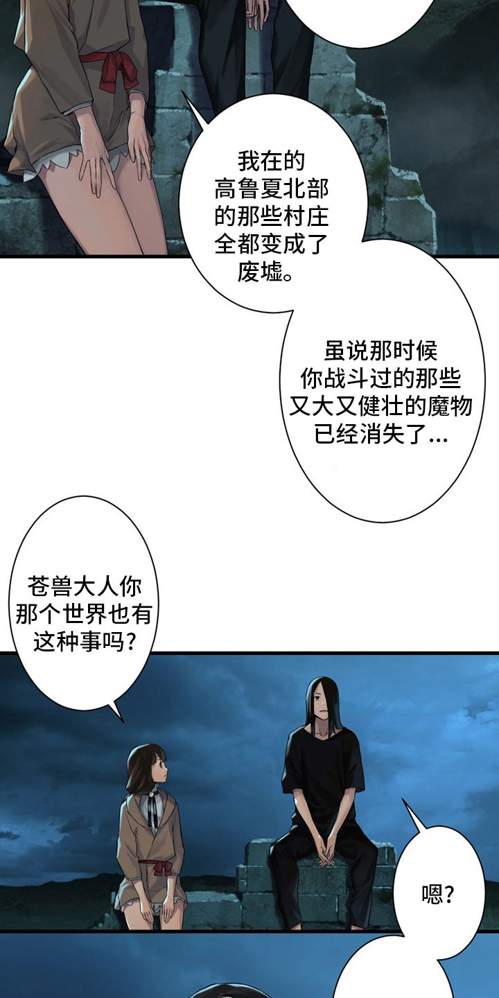 《苍兽大人》漫画最新章节第105章沉睡大海免费下拉式在线观看章节第【13】张图片