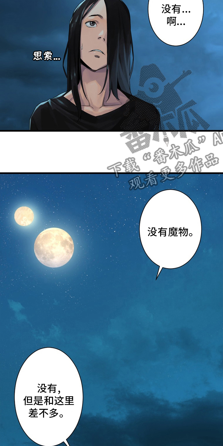 《苍兽大人》漫画最新章节第105章沉睡大海免费下拉式在线观看章节第【12】张图片