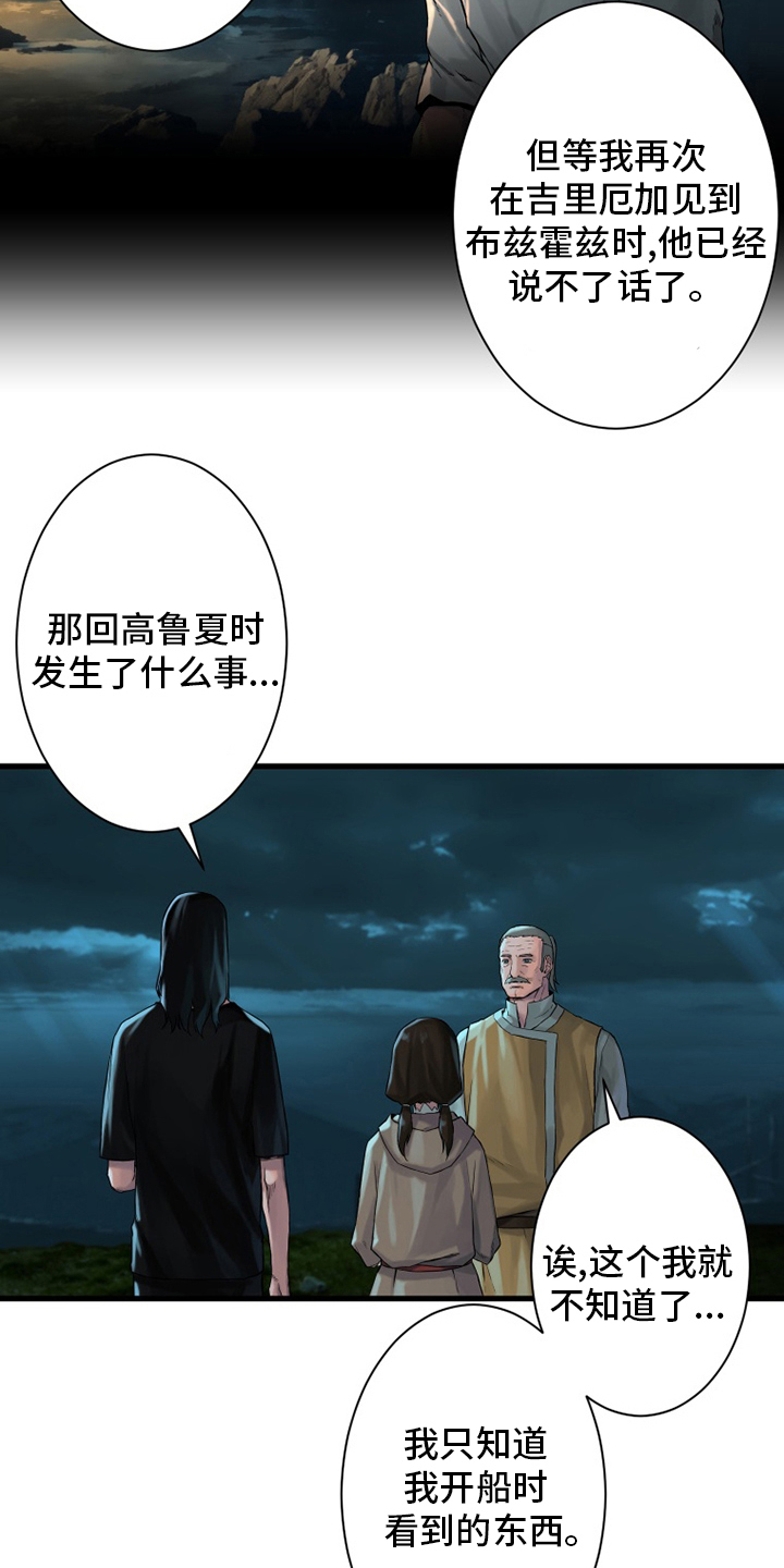 《苍兽大人》漫画最新章节第105章沉睡大海免费下拉式在线观看章节第【5】张图片