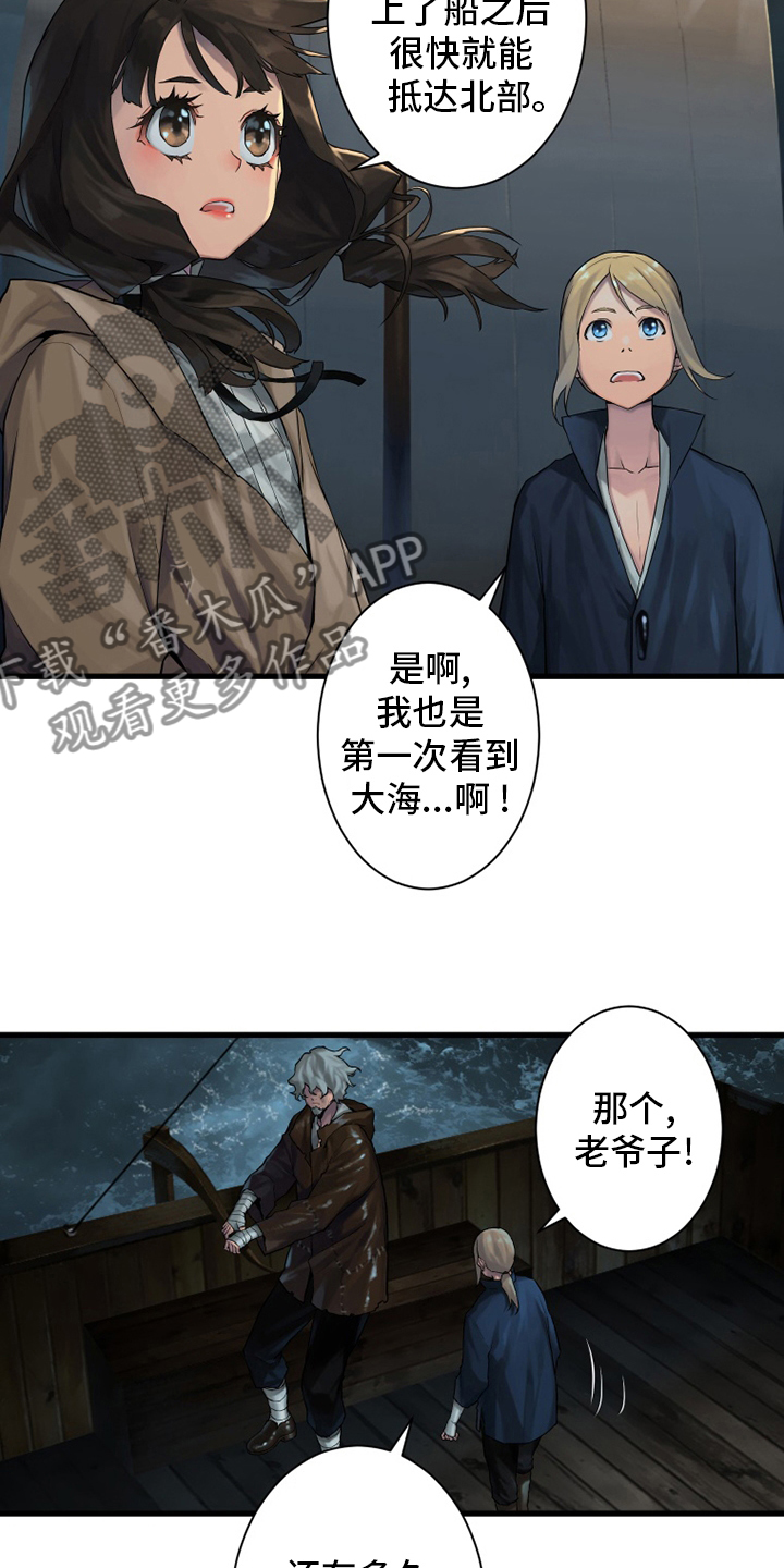 《苍兽大人》漫画最新章节第104章艾塔克免费下拉式在线观看章节第【18】张图片