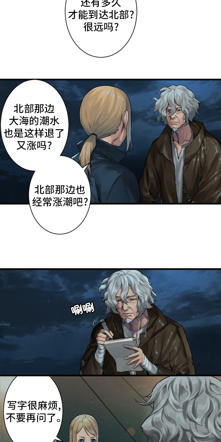 《苍兽大人》漫画最新章节第104章艾塔克免费下拉式在线观看章节第【17】张图片