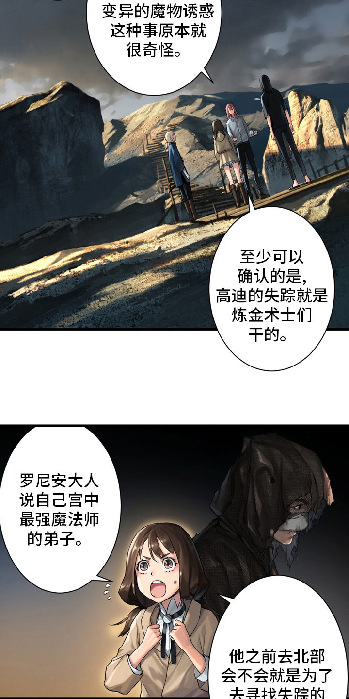 《苍兽大人》漫画最新章节第102章一定要保佑他免费下拉式在线观看章节第【9】张图片