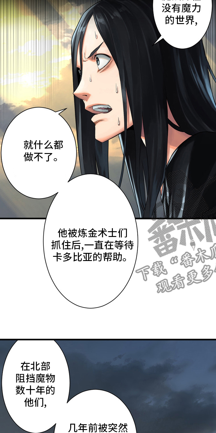 《苍兽大人》漫画最新章节第102章一定要保佑他免费下拉式在线观看章节第【10】张图片