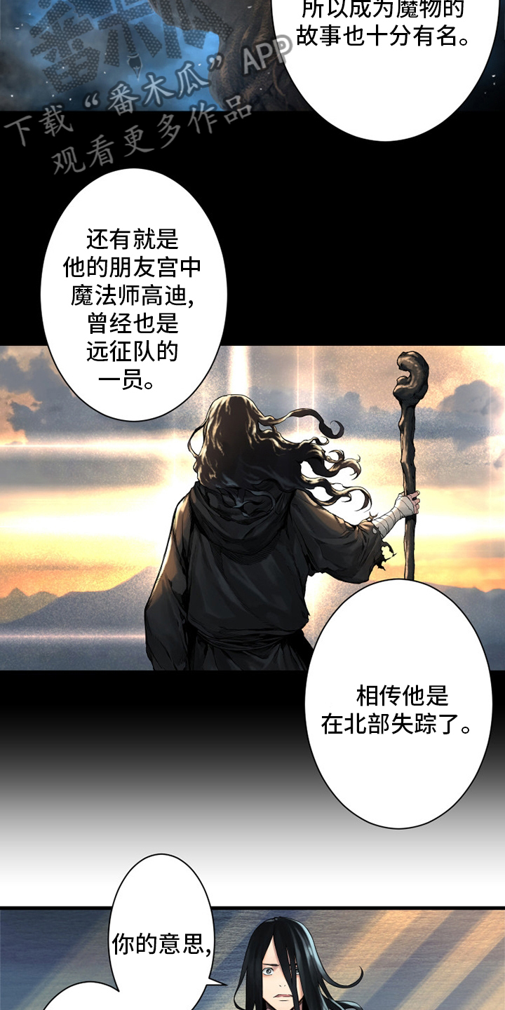 《苍兽大人》漫画最新章节第102章一定要保佑他免费下拉式在线观看章节第【14】张图片