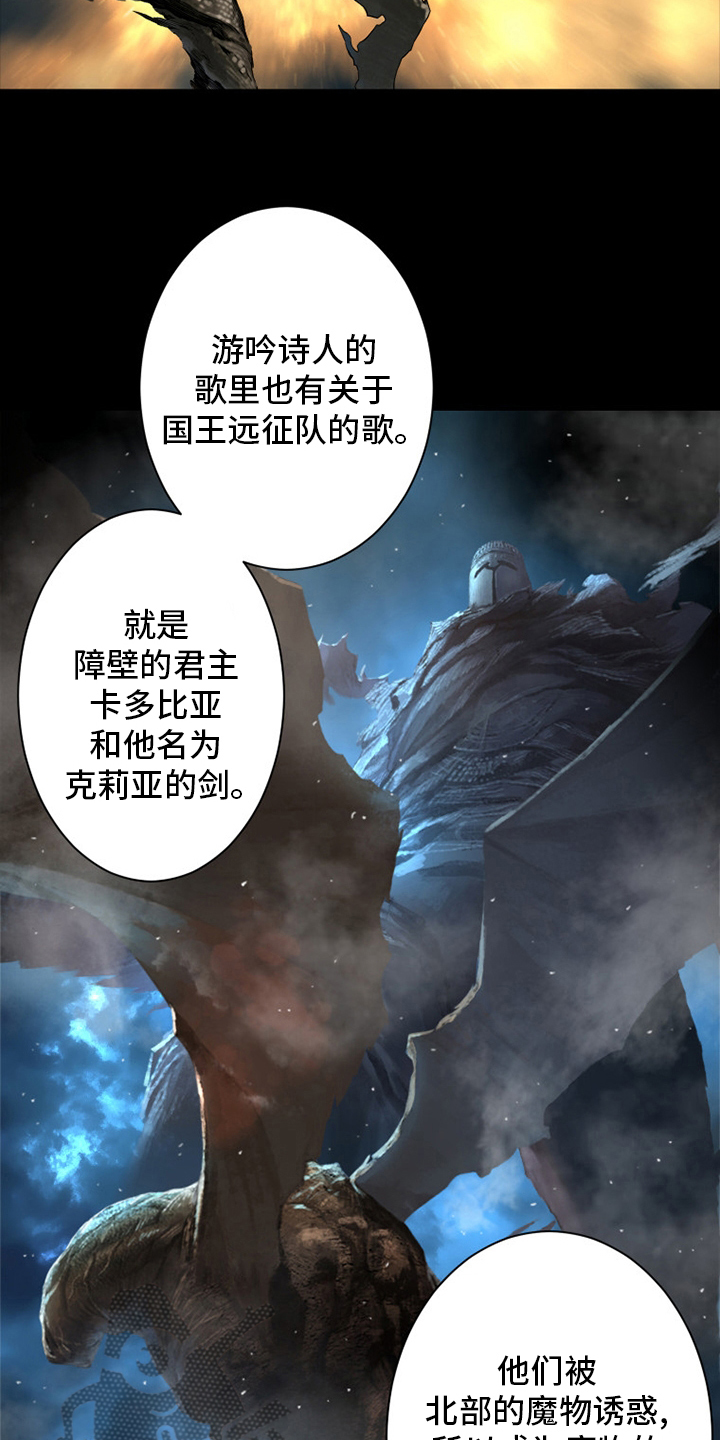 《苍兽大人》漫画最新章节第102章一定要保佑他免费下拉式在线观看章节第【15】张图片