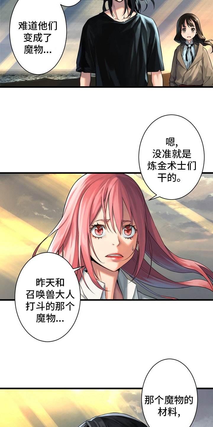 《苍兽大人》漫画最新章节第102章一定要保佑他免费下拉式在线观看章节第【13】张图片