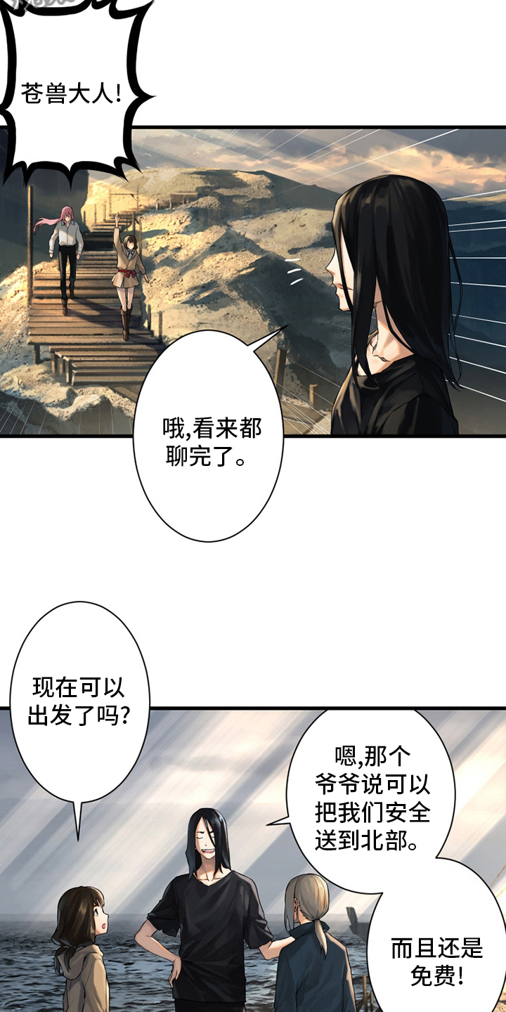 《苍兽大人》漫画最新章节第102章一定要保佑他免费下拉式在线观看章节第【20】张图片