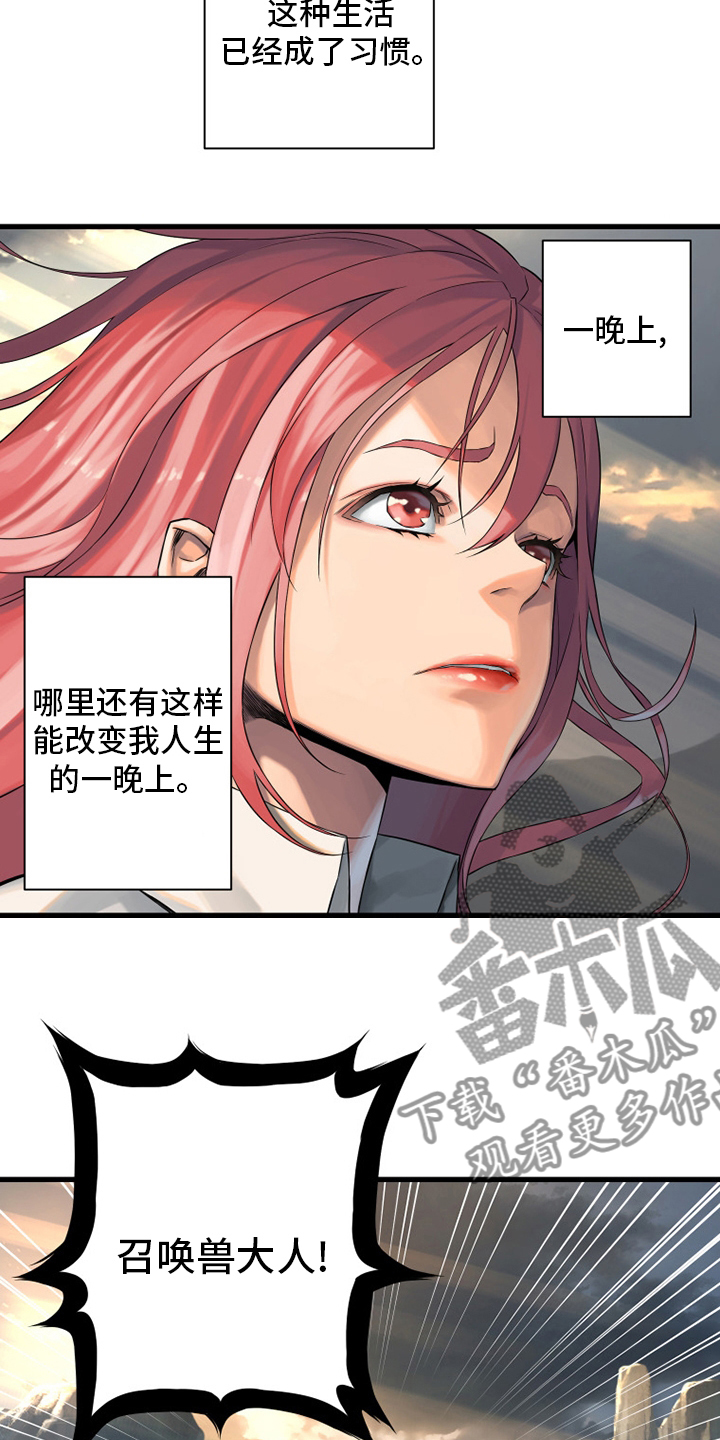 《苍兽大人》漫画最新章节第102章一定要保佑他免费下拉式在线观看章节第【5】张图片