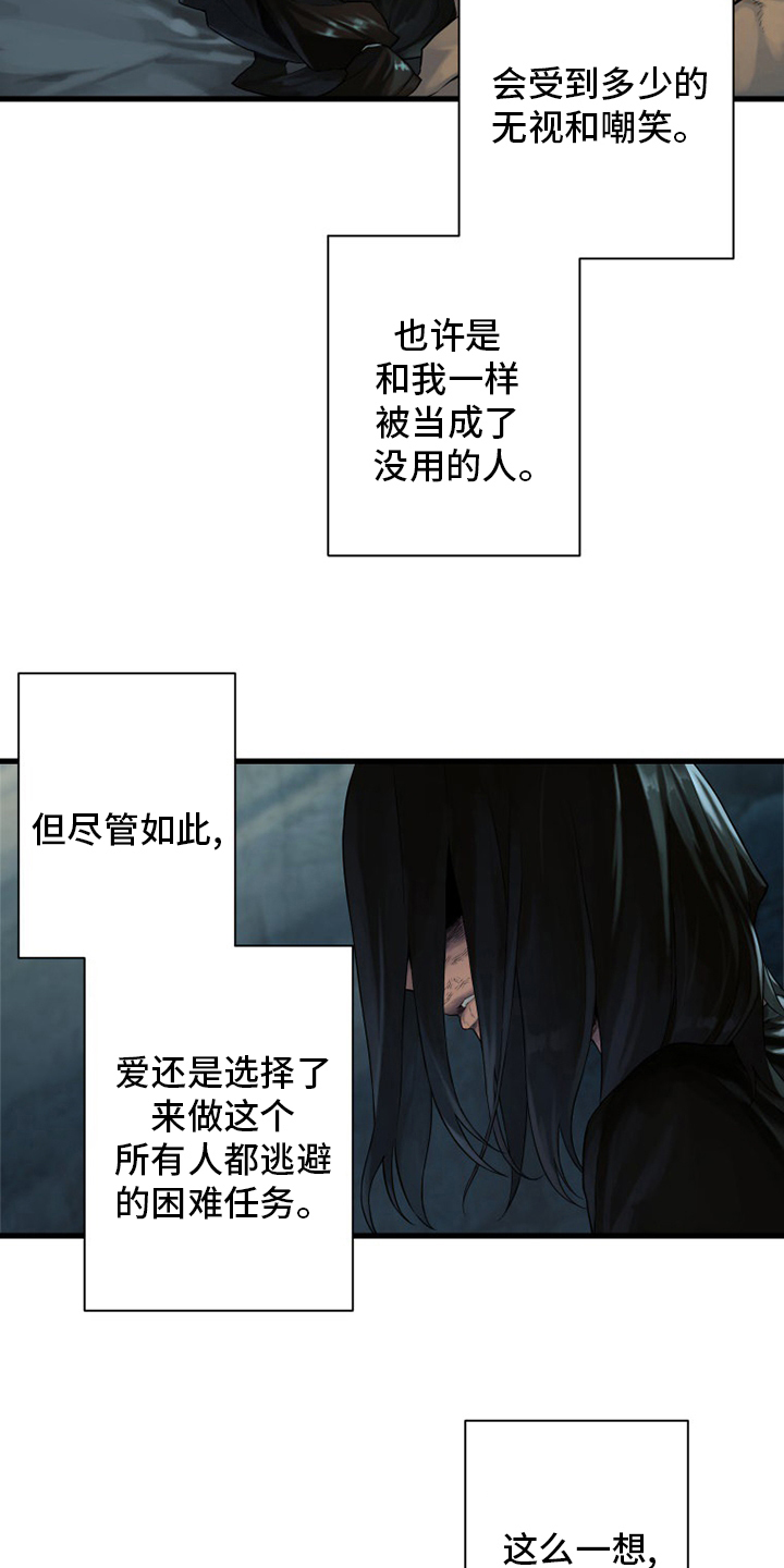 《苍兽大人》漫画最新章节第98章海之女神免费下拉式在线观看章节第【16】张图片