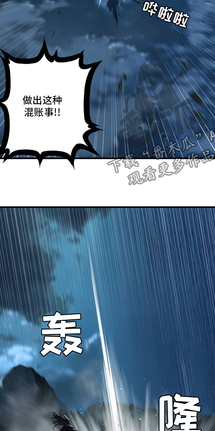 《苍兽大人》漫画最新章节第96章老朋友免费下拉式在线观看章节第【27】张图片