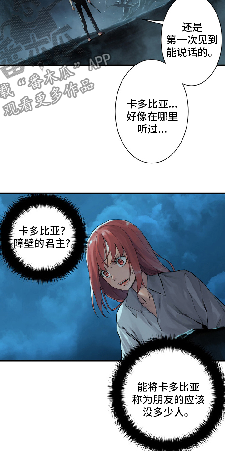 《苍兽大人》漫画最新章节第96章老朋友免费下拉式在线观看章节第【21】张图片