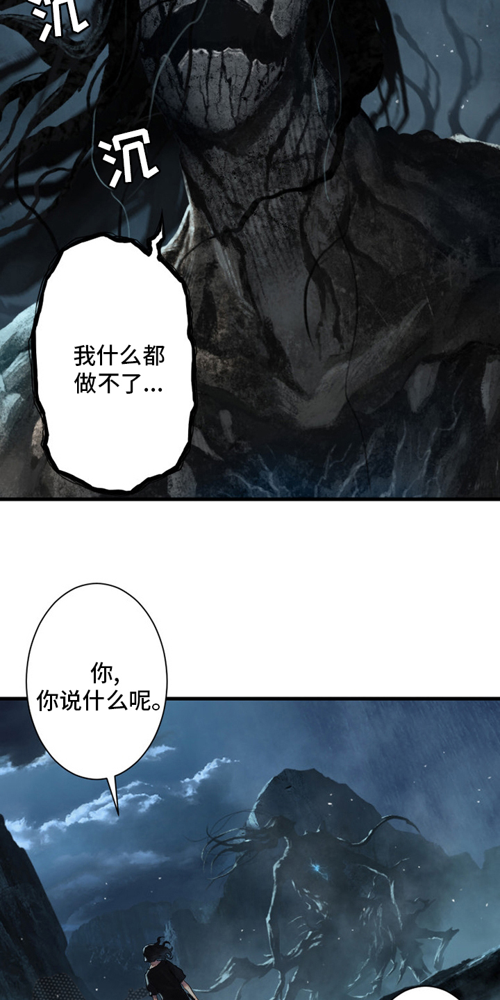 《苍兽大人》漫画最新章节第96章老朋友免费下拉式在线观看章节第【22】张图片